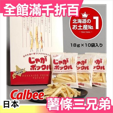 日本 Potato Farm 薯條兄弟 薯條先生 薯條餅乾 北海道限定 零食餅乾送禮【小福部屋】