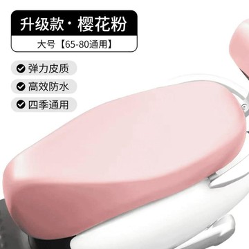 電動車坐墊套防水防曬四季通用高彈皮革舒適耐用電動摩托車坐墊套
