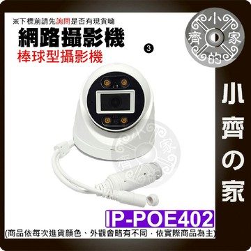 【現貨】IP CAM POE 四百萬 NVR 網路攝影機 2K 3.6mm 監視器 防水 槍型 監控鏡頭 小齊3