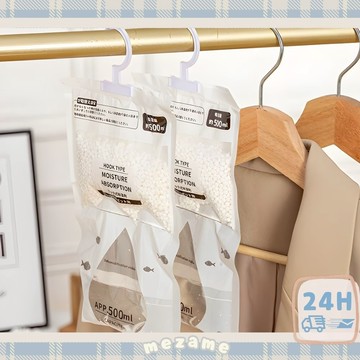 MEZAME | 24h台灣出貨🐾日式除濕袋 勾式除濕袋 除濕 吸濕 防潮 防潮包 吸水袋 除濕袋 除溼袋 除濕包
