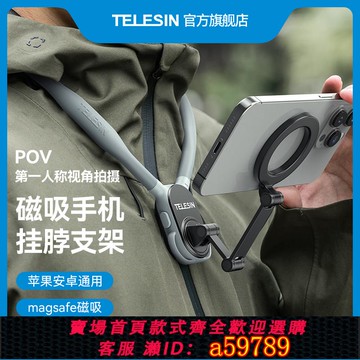 【廠家直銷 可打統編】泰迅磁吸手機掛脖支架胸前手機固定支架磁吸支架手機第一人稱視角拍攝設備掛脖式支架直播騎行vlog支架