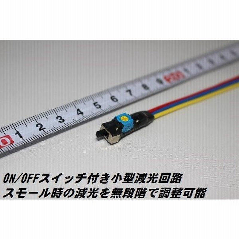 オデッセイ RB1 RB2 リフレクター LED 純正加工 減光調整機能 スイッチ