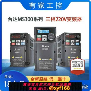 {最低價 可打統編}臺達變頻器三相220V MS300替換VFD-M 0.75kw1.5kw2.2kw3.7kw5.5kw