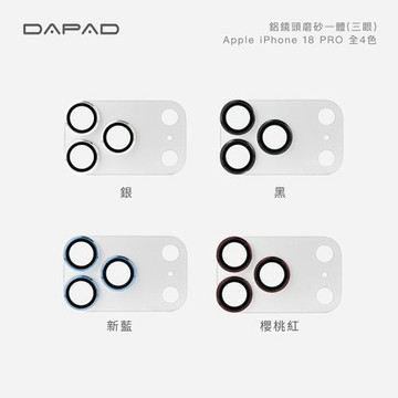 Dapad   Apple  iPhone 18 Pro  5G ( 6.3 吋 )   鋁合金鏡頭貼【透明磨砂一體】-( 三眼 )