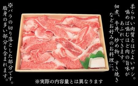 牛肉 兵庫県産 黒毛和牛 切り落とし バラ 500g[ お肉 スライス すき焼き 炒め物 煮込み 霜降り