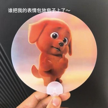 網路熱款✨豎中指小狗 邪惡小紅狗 紅色狗狗 Chicky the Dog 魔性抽象 不屑挑衅 紅色小狗光柵扇子創意卡通表