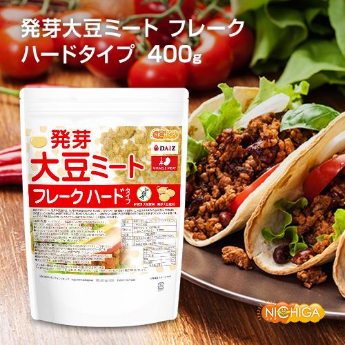 発芽大豆ミート フレーク ＜ハードタイプ＞ 400ｇ 国内製造 ミラクルミート 発芽大豆IP管理品 [02] NICHIGA(ニチガ) 発芽大豆旨味成分と栄養価UP 大豆肉