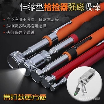 臺灣出貨👍強磁鐵拾撿器可伸縮帶燈吸鐵棒桿下水道車間維修機器空隙螺絲零件 IZU6