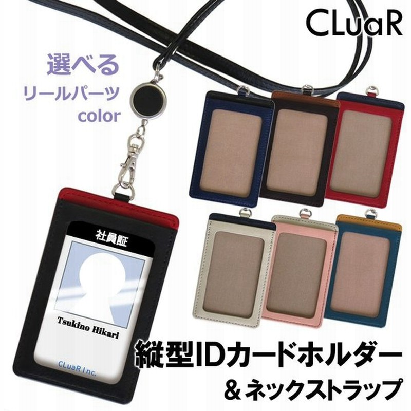 名入れ可 選べるリールカラー 縦型 Idカードホルダー リール付きネックストラップ 社員証ホルダー 革 レザー フィルム取替可 通販 Lineポイント最大get Lineショッピング