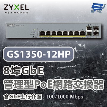 昌運監視器 ZYXEL 合勤 GS1350-12HP 8埠GbE管理型PoE 網路交換器100/1000 Mbps