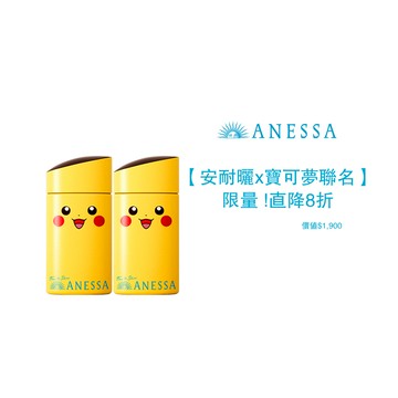 【ANESSA 安耐曬x寶可夢】金鑽露皮卡丘雙入直降組
