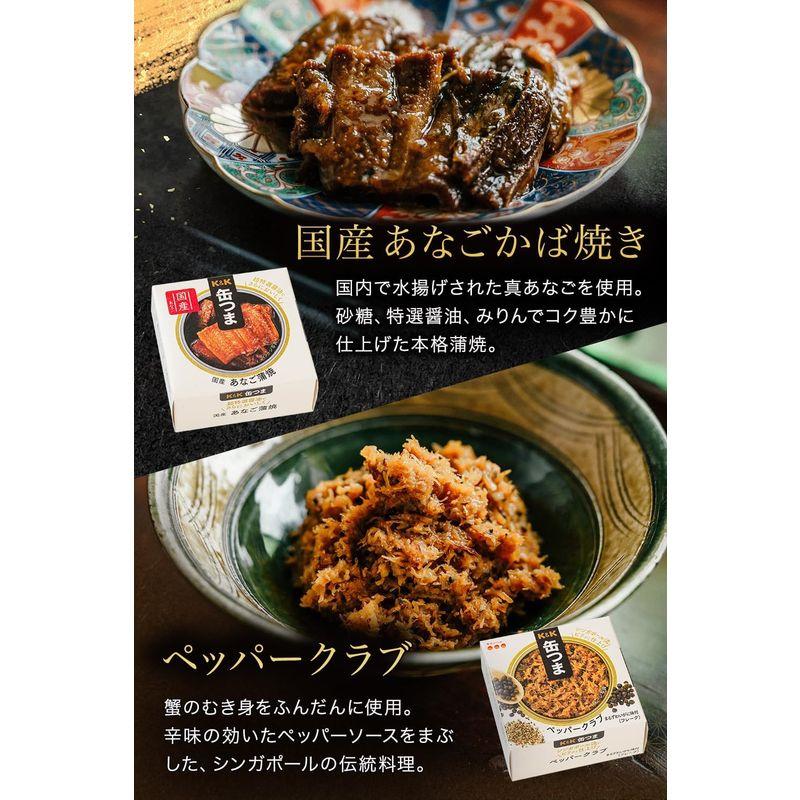 KK 缶つま 人気6種ギフトセット 高級 缶詰 おつまみ 晩酌 ギフト プレゼント 詰め合わせ