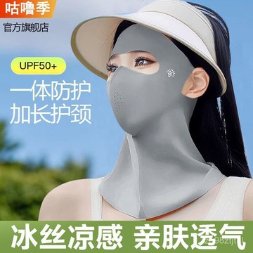 🔥新品特價中🔥冰絲防曬麵罩 防曬口罩 遮陽帽 防紫外線臉基尼 麵罩+帽子 全罩式麵罩 立體防曬麵罩 護眼角麵罩 麵罩