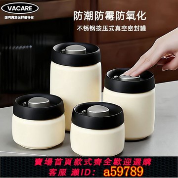【全網低價 可打統編】Vacare真空密封罐按壓抽真空咖啡保鮮罐304不鏽鋼咖啡儲存罐家用