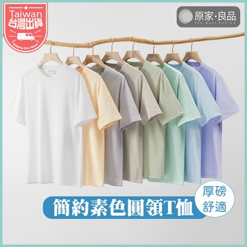 【原家良品🌹厚磅款】短袖上衣 素T T恤 素色上衣 棉質上衣 寬鬆上衣 T恤女 短T 上衣女 棉t 五分袖上衣