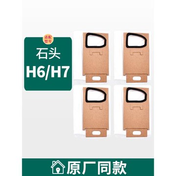 適配石頭手持無線吸塵器配件H6/H7集塵袋灰塵垃圾袋一次性塵袋
