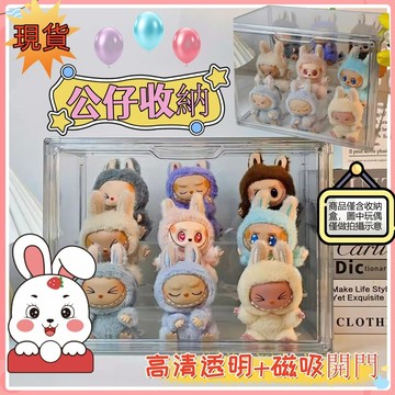 台發貨🚚隔日到貨⚡透明公仔展示盒 磁吸門 潮玩收納盒 展示盒  盲盒展示盒 收納盒 公仔盒 包包展示盲盒收納  展示櫃