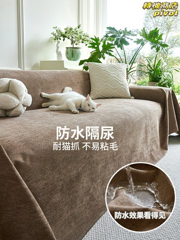 【科技防水防抓】沙發蓋巾 沙發巾 沙發墊 沙發罩 沙發套 防滑沙發巾 防貓抓 隔尿防水 四季通用 純色簡約 寵物家庭必備
