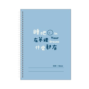 50K活頁PP橫線手冊 文字諧音梗