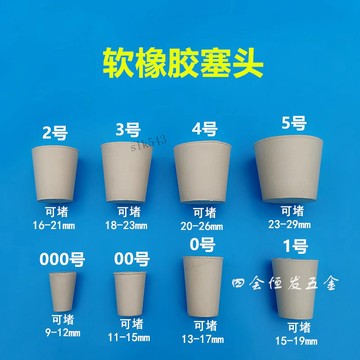 滿99出貨🔥可開發票🔥軟膠塞頭魚缸玻璃容器周裝箱下水道橡膠塞子悶頭堵頭試管塞瓶塞