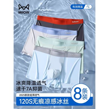 貓人冰絲男式四角內褲男款2025新款超薄無痕透氣抑菌大碼平角短褲
