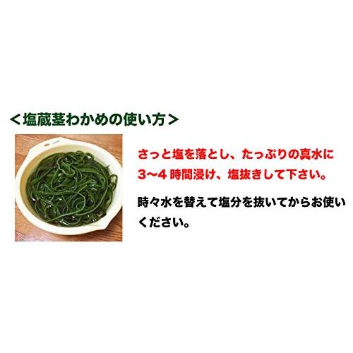 茎わかめ 三陸産 600g (300g×2袋) 塩蔵茎わかめ コリコリ サクサク