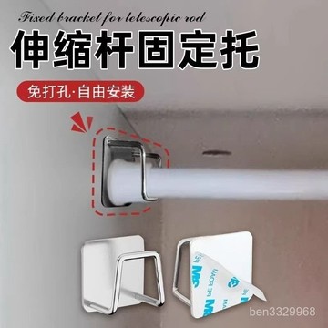 伸縮桿固定託粘貼式免打孔窗簾桿固定座器橫桿門簾桿掛夾掛鈎支架 7GNC