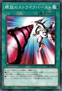 遊戯王カード 螺旋のストライクバースト ノーマル 遊戯王チップス Ycpc 通常魔法 ノーマル 通販 Lineポイント最大1 0 Get Lineショッピング