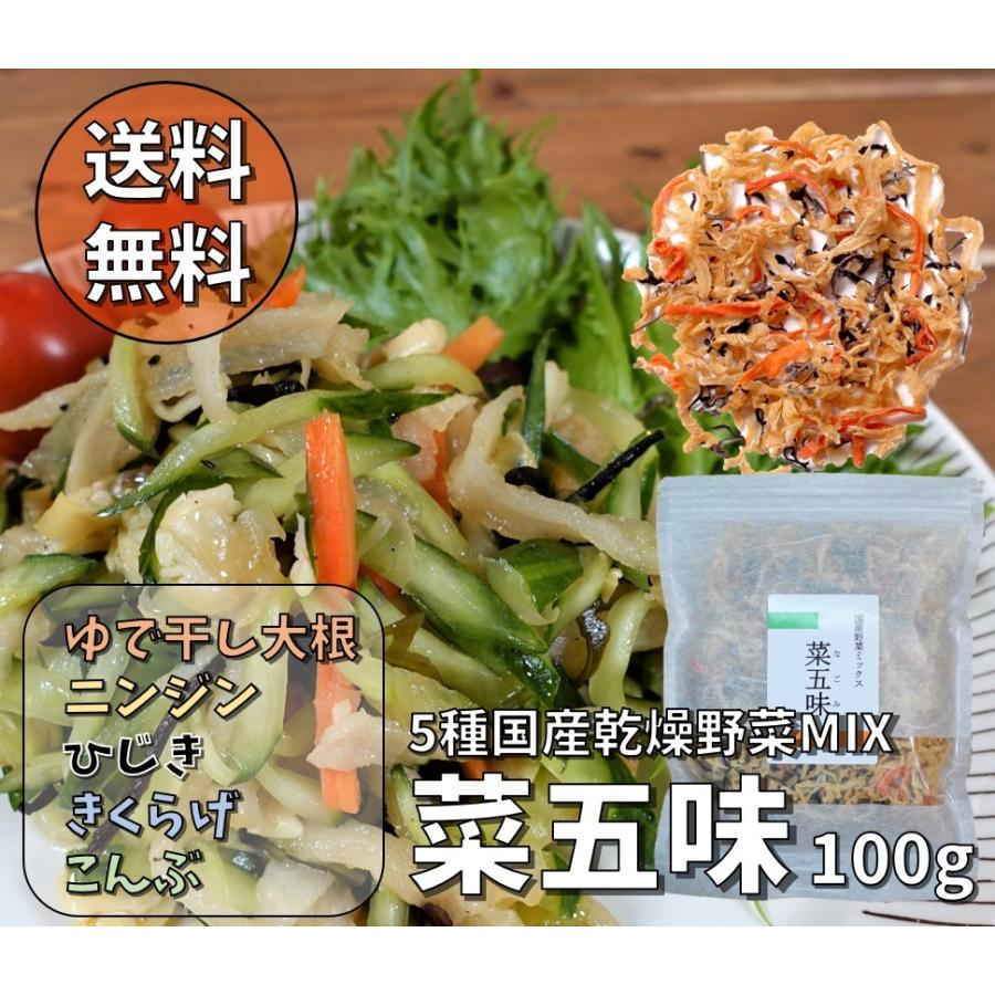 野菜　ゆで干し大根　100g　人参　保存　簡単　食物繊維　国産乾物5種ミックス　昆布　きくらげ　菜五味　低脂質　手軽　ひじき　乾燥　LINEショッピング