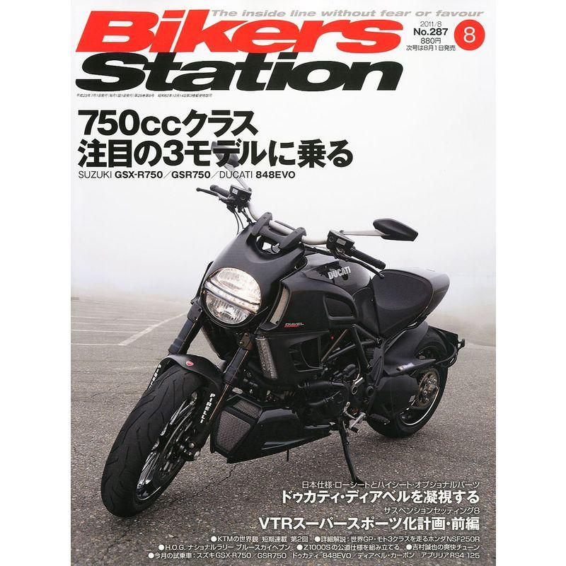 Bikers Station (バイカーズステーション) 2011年 08月号 雑誌