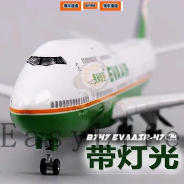 ✨限時下殺❤️🔥免運🔥波音747臺灣長榮航空47CM仿真客機飛機模型聲控LED發光帶起落架 遠花家的好物所