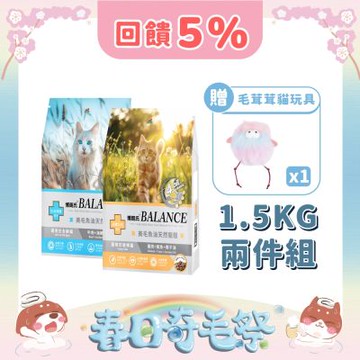 博朗氏Balance 挑嘴貓1.5kg*2包 貓飼料 貓乾糧 貓糧 挑嘴貓飼料