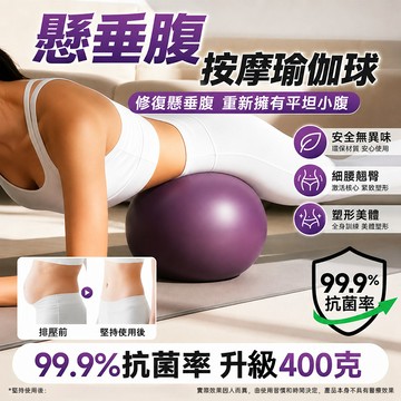 隔日達🧘懸垂腹按摩瑜珈球【加厚400克防爆】揉腹普拉提小球 排腹壓瑜伽彈力球 瘦肚子翹臀抗力球 盆肌底訓練 居家健身器材