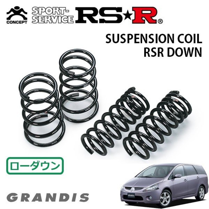 グッドふとんマーク取得 RSR シャリオグランディス ダウンサス N94W H9.12-H12.6 Ti2000 DOWN 1台分 RS-R  B620TW