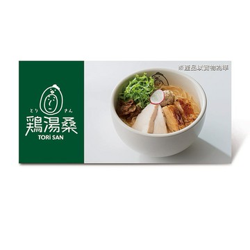 【雞湯桑】海膽魚子雞白湯拉麵好禮即享券