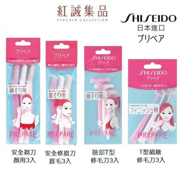 【資生堂】臉部安全修毛刀3入｜SHISEIDO｜紅誠集品
