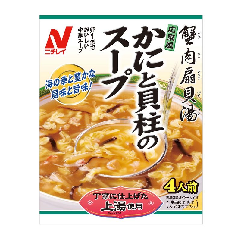 広東風 かにと貝柱のスープ 200g5個