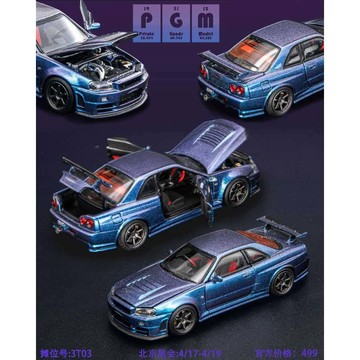 北京展會限定 PGM 1/64  合金全開 GTR R34 變色龍
