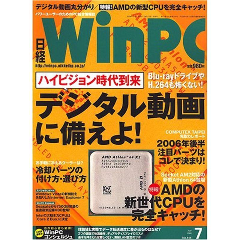 日経 WinPC (ウィンピーシー) 2006年 07月号 雑誌