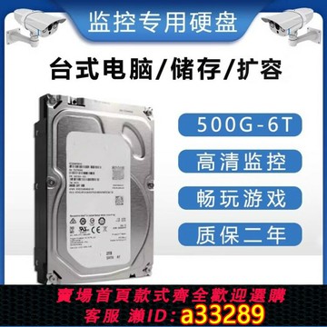 {可打統編 超低價}高清監控專用硬盤1T 2T 3T 4T 6T 8T 錄像機臺式電腦游戲機械硬盤