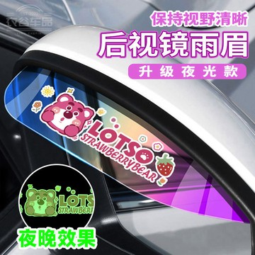汽車夜光防雨眉幻彩反光鏡防雨雨眉倒車鏡遮雨闆眉改裝通用後視鏡
