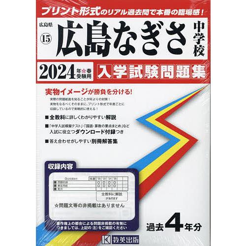 広島なぎさ中学校