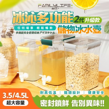 【FL生活+】1物2用多功能食物保鮮密封罐/冷水壺 冰箱水壺 露營水壺 保鮮罐 珍空罐 麵條收納罐 乾糧收納 冰水壺