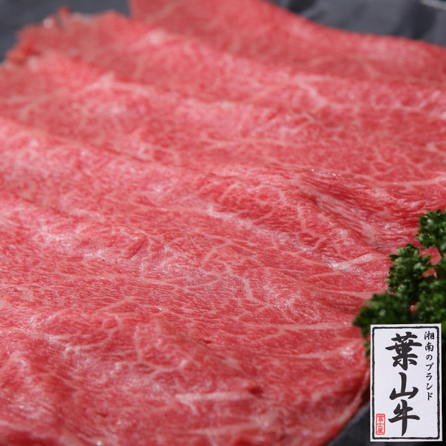 葉山牛 特上 赤身肉 しゃぶしゃぶ 肉 500g 送料無料