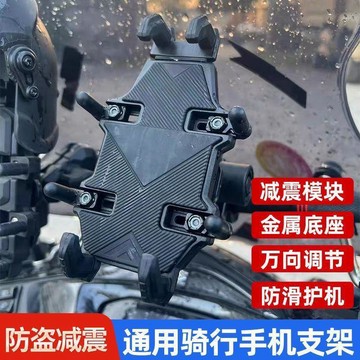 ✨臺灣出貨✨電動車摩托車自行車鋁合金手機支架導航支架減震器防盜外賣騎手EPQ