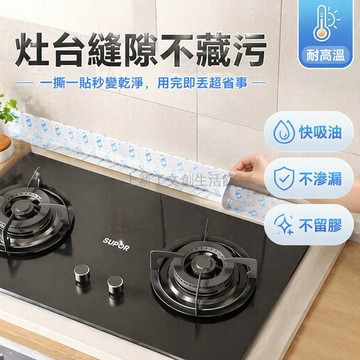 台灣出貨✨ 防油貼紙 廚房灶台專用 防火耐高溫 吸油棉條 油紙保護膜 易撕自黏 長條設計