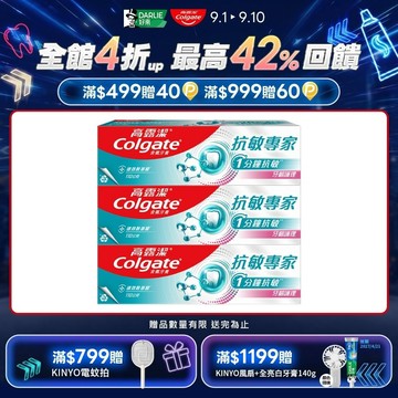 【Colgate 高露潔】抗敏專家 - 牙齦護理牙膏110gx3