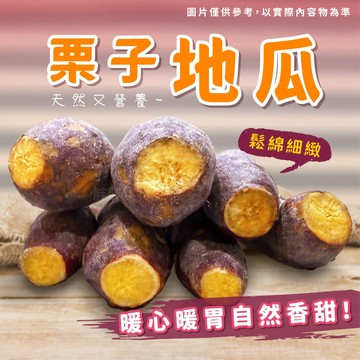【胖胖食材】栗子栗香地瓜