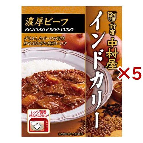 新宿中村屋 インドカリー 濃厚ビーフ 180g×5セット  新宿中村屋