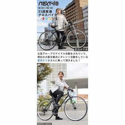 クロスバイク 自転車 21段変速 泥除け・LEDライト・カギ 軽量 700C 700×28C 27インチ相当 おしゃれ 女性 男性 ネクスタイル  NEXTYLE NX-7021-CR | LINEブランドカタログ